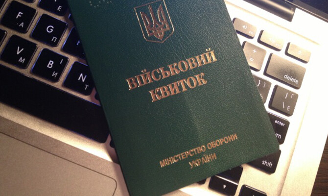военный билет